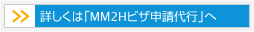 �ڂ����́uMM2H�r�U�\����s�v��