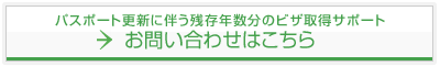 お問い合わせはこちら