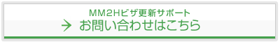 お問い合わせはこちら