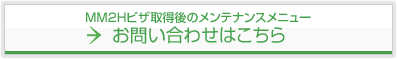 お問い合わせはこちら