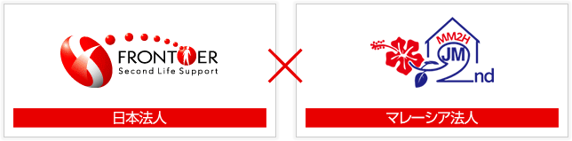 日本法人×マレーシア法人